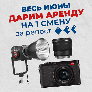Бесплатный прокат
